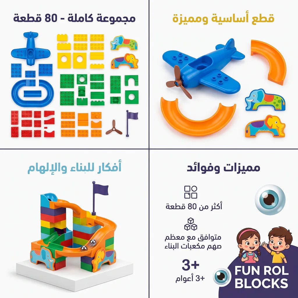 مجموعة مكعبات بناء للاطفال 80 قطعة