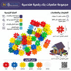 مجموعة مكعبات بناء متعددة الألوان للاطفال
