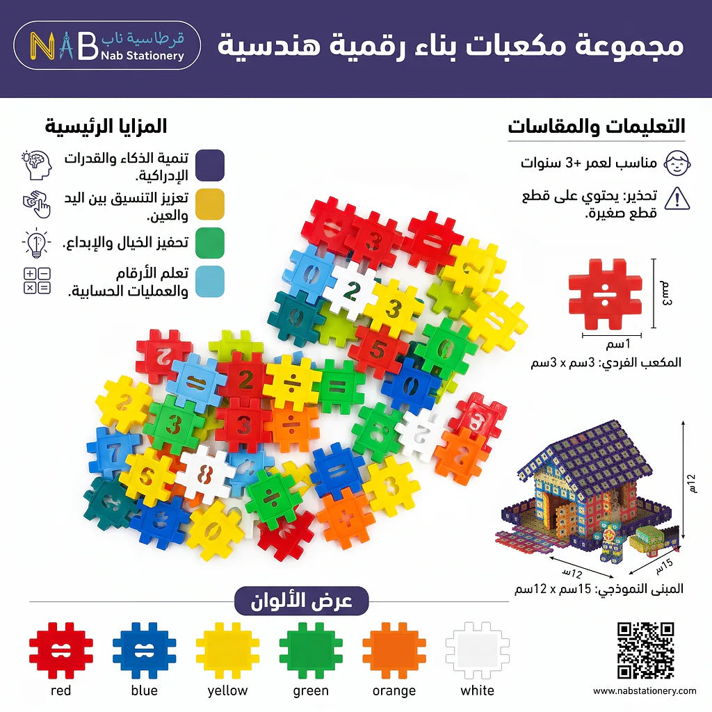 مجموعة مكعبات بناء متعددة الألوان للاطفال