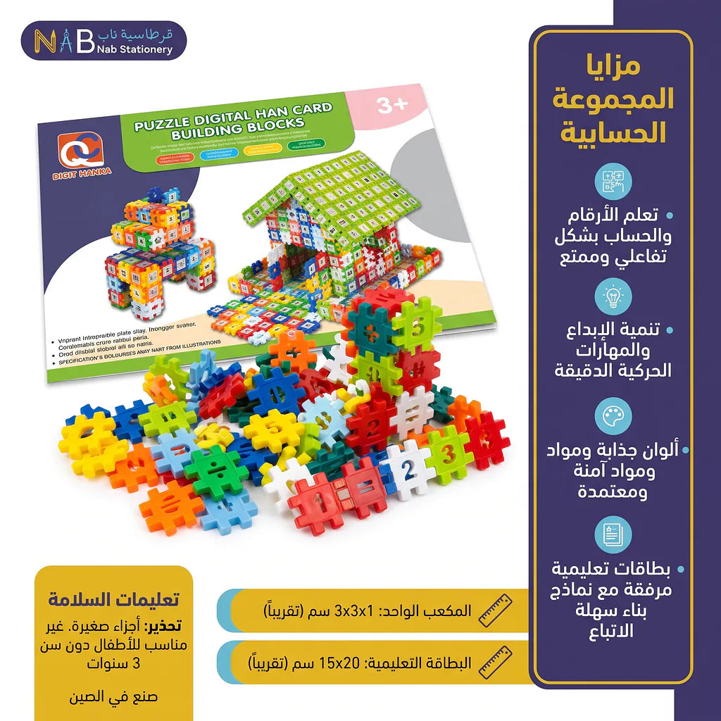 مجموعة مكعبات بناء متعددة الألوان للاطفال
