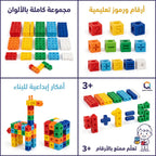 مجموعة مكعبات بناء متعددة الألوان للاطفال