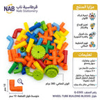 مجموعة انابيب بناء للأطفال