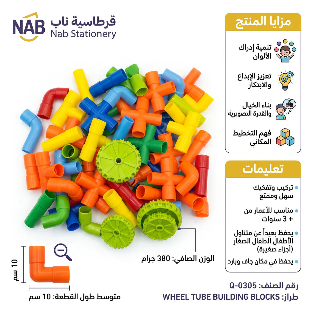 مجموعة انابيب بناء للأطفال
