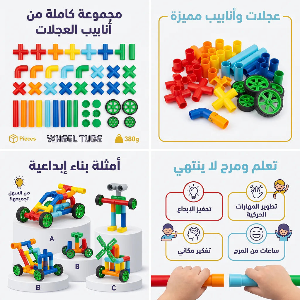 مجموعة انابيب بناء للأطفال