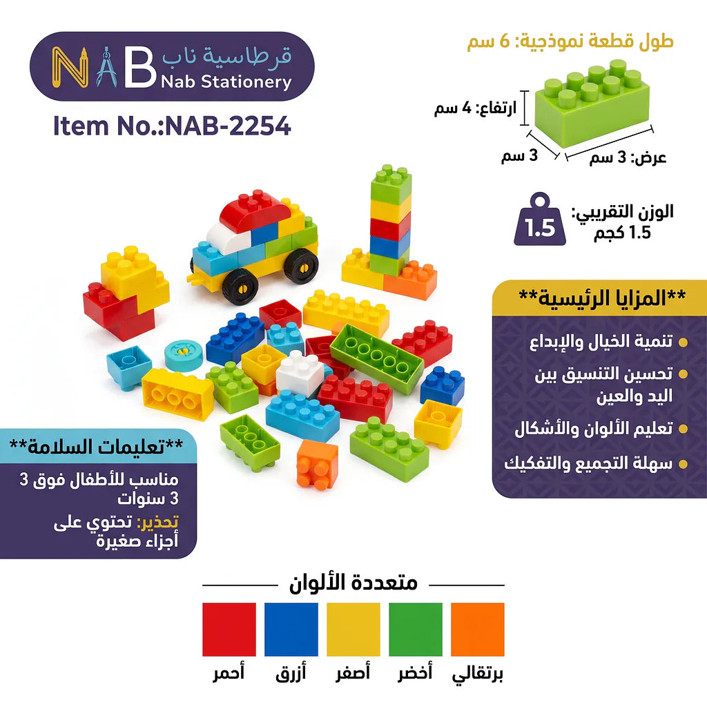 مجموعة مكعبات بناء متعددة الألوان للطفال