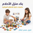 مجموعة مكعبات بناء تعليمية للاطفال