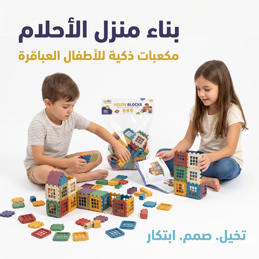 مجموعة مكعبات بناء تعليمية للاطفال