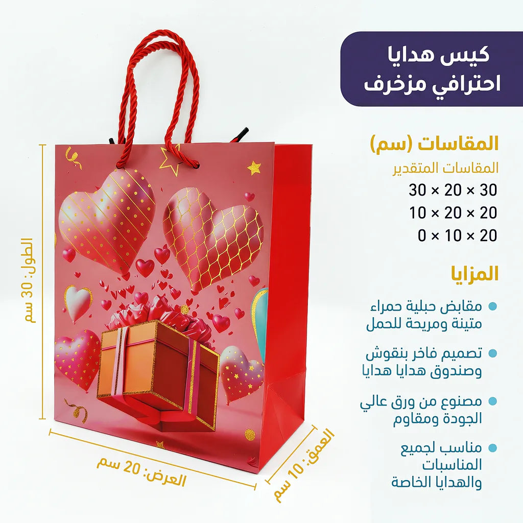 شنطة هدايا