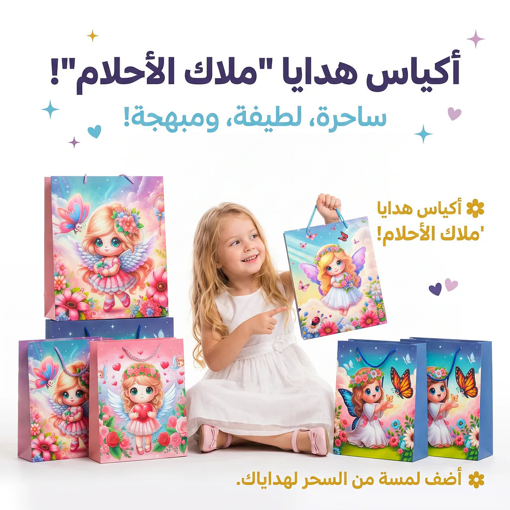 شنطة هداية