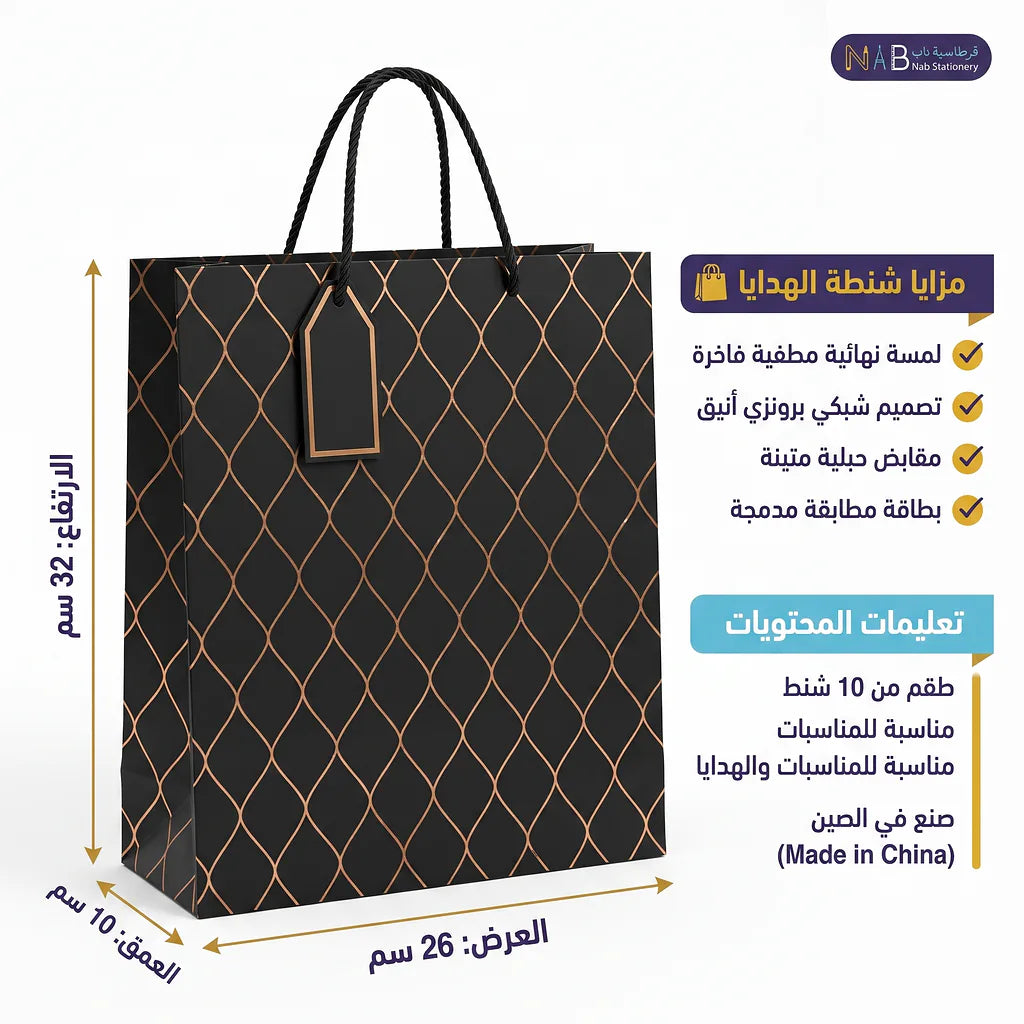 شنطة هدايا