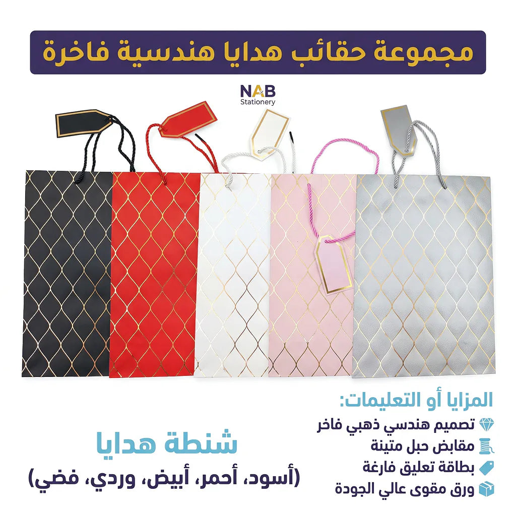 شنطة هدايا