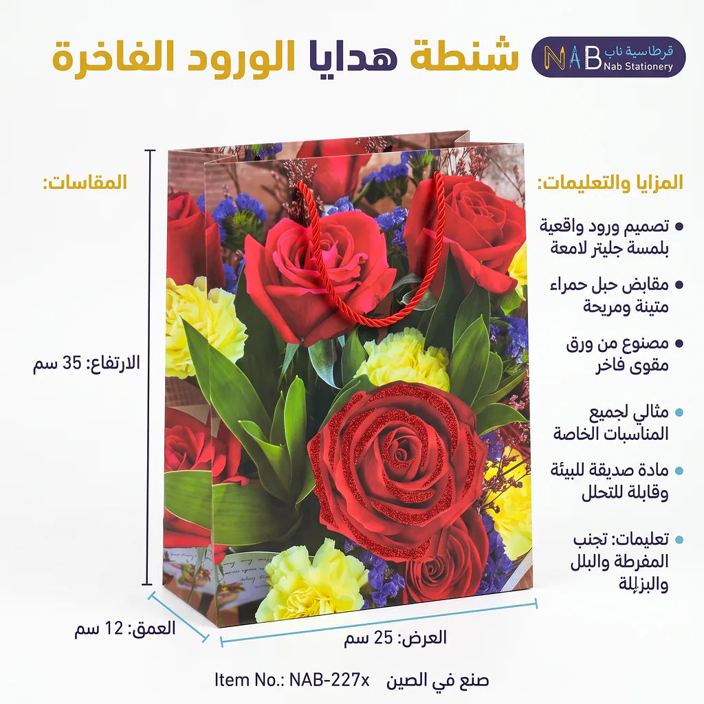 شنطة هدايا