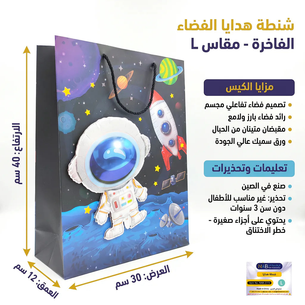 شنطة هدايا