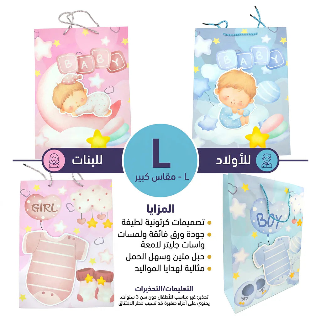 شنطة هدايا