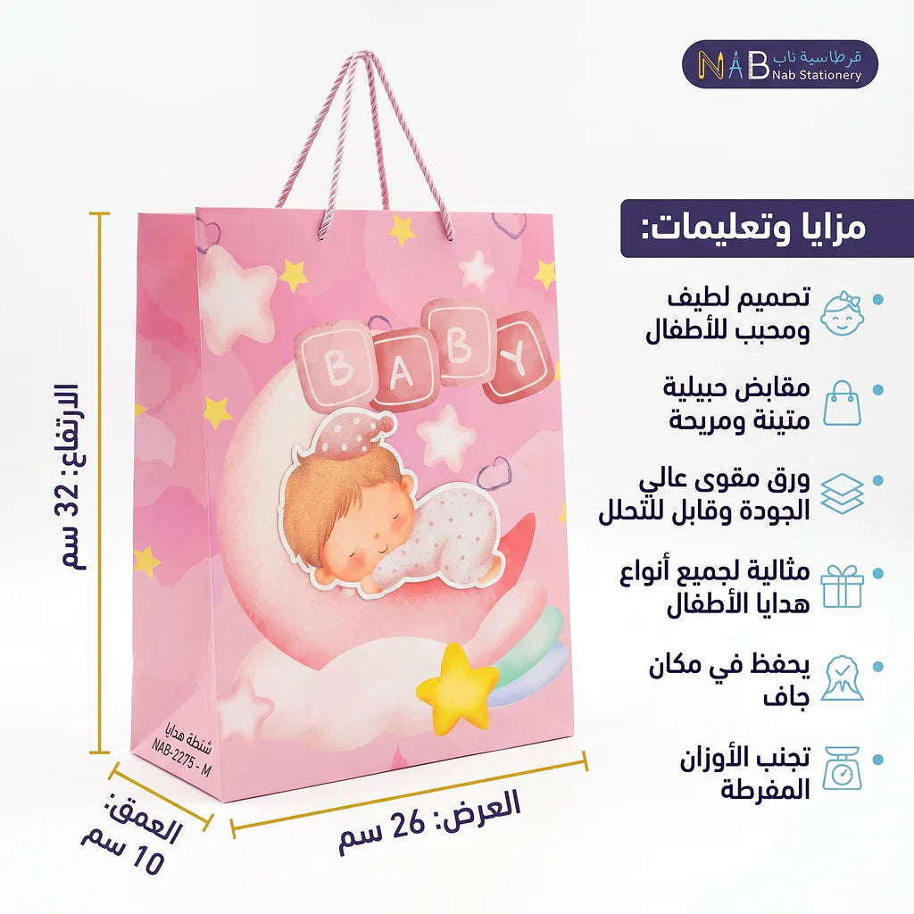 شنطة هدايا