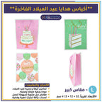 شنطة هدايا