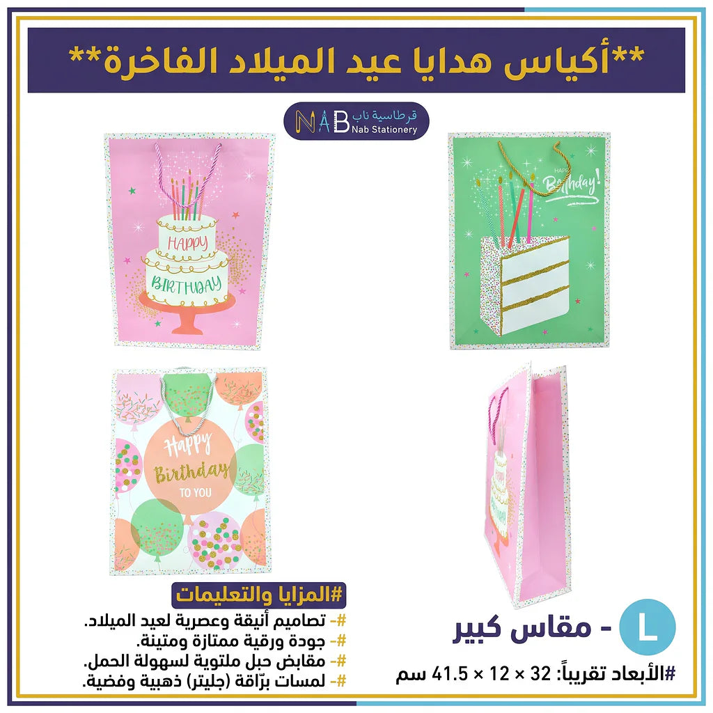 شنطة هدايا