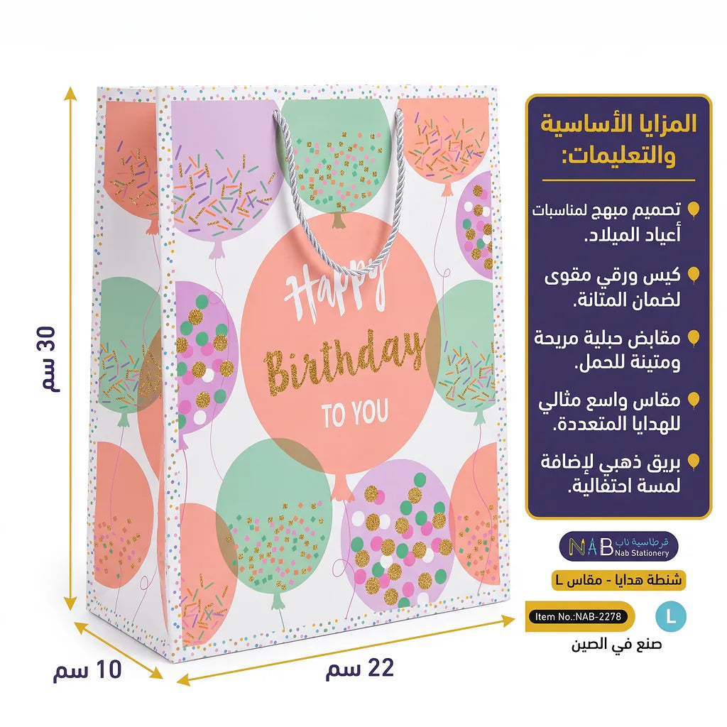 شنطة هدايا