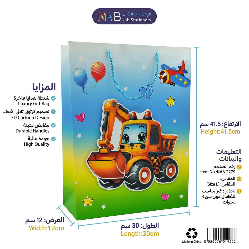 شنطة هدايا