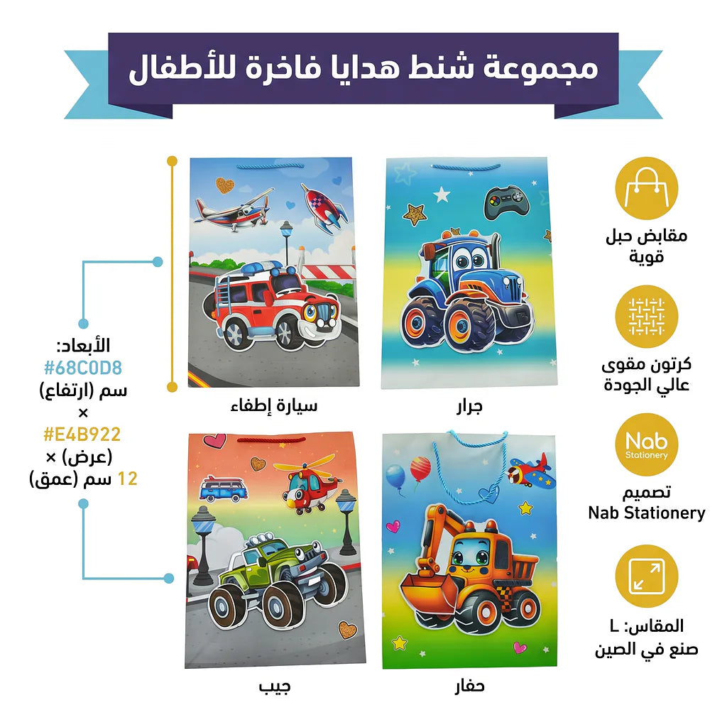 شنطة هدايا