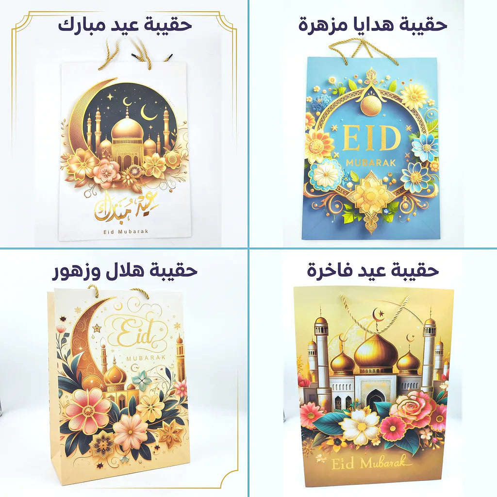 شنطة هدايا