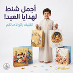 شنطة هدايا