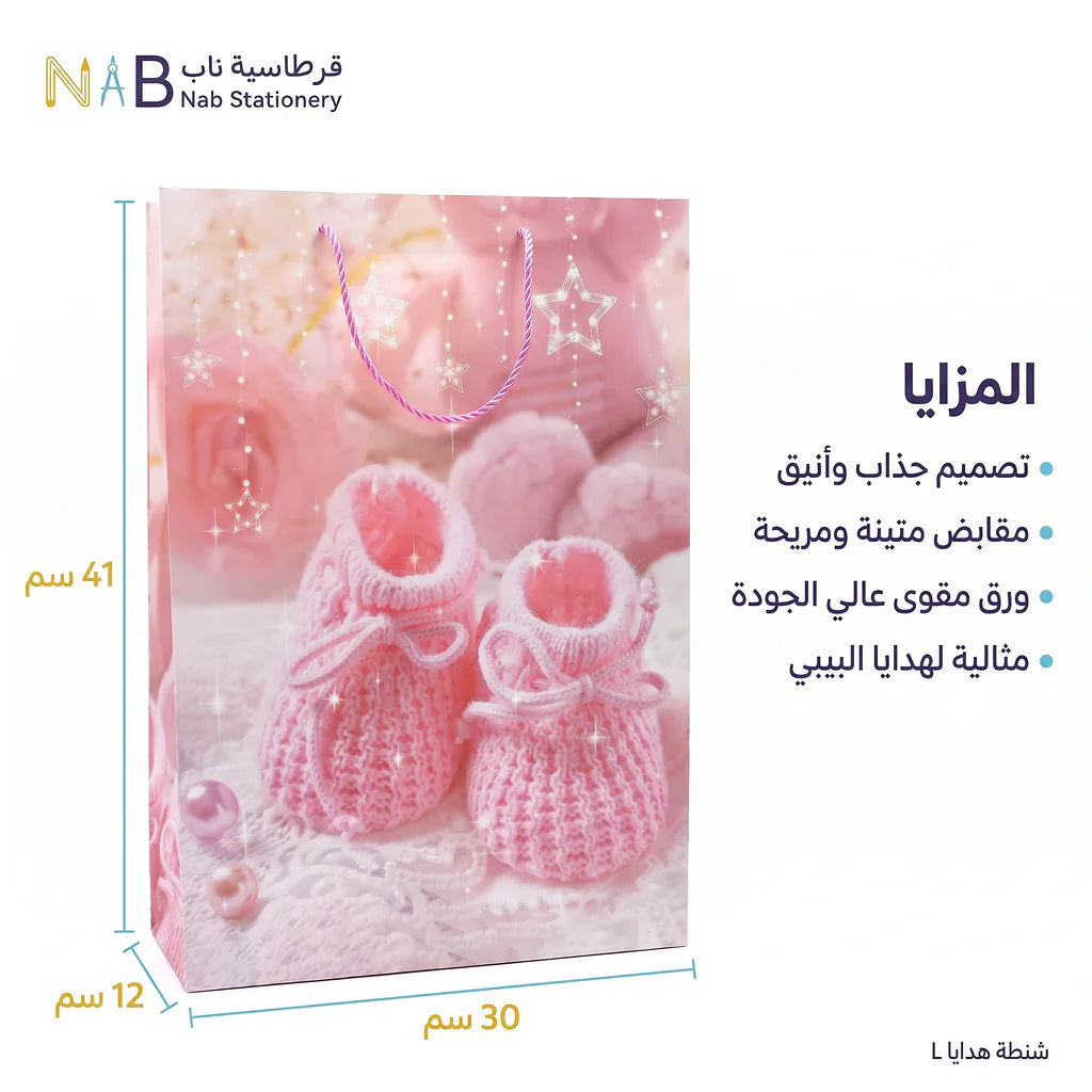 شنطة هدايا