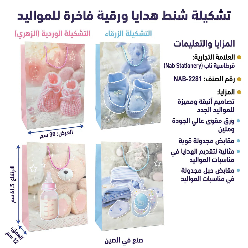 شنطة هدايا