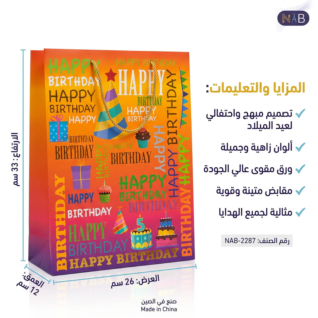 شنطة هدايا