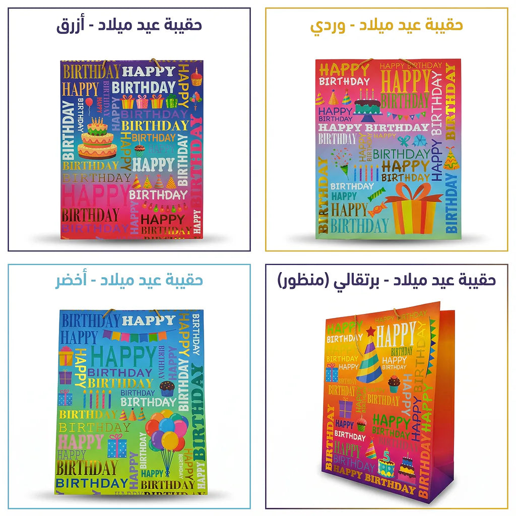 شنطة هدايا