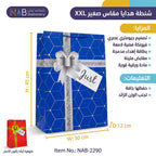 شنطة هدايا