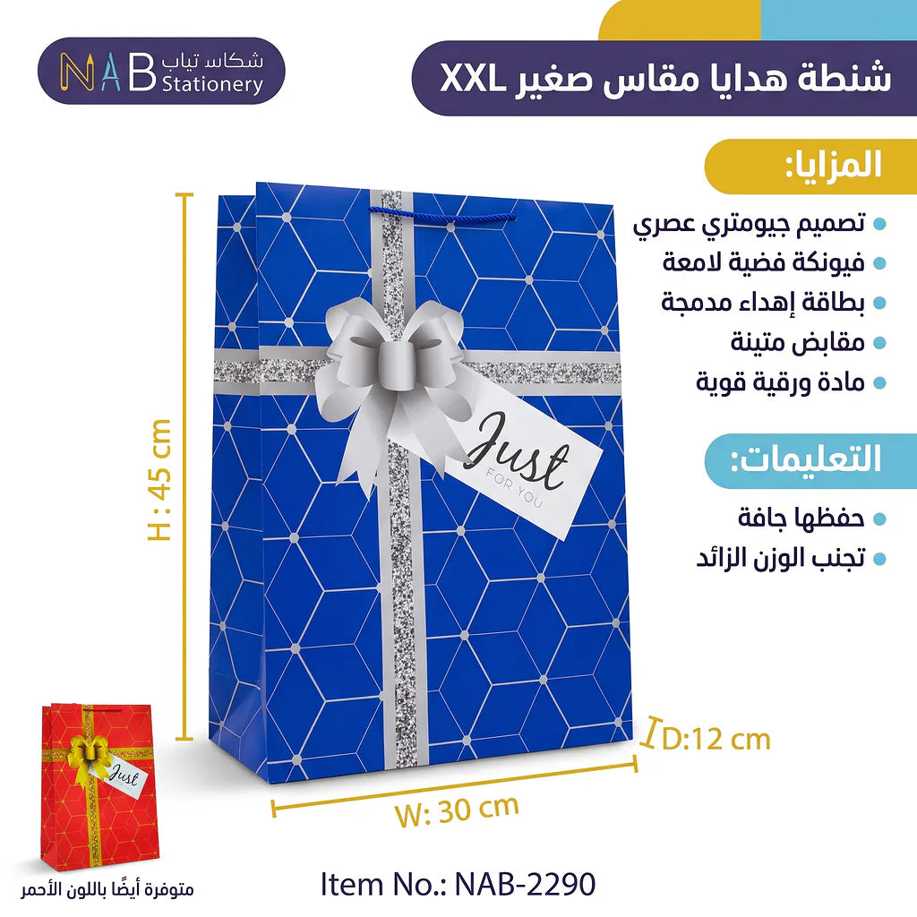 شنطة هدايا