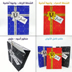 شنطة هدايا