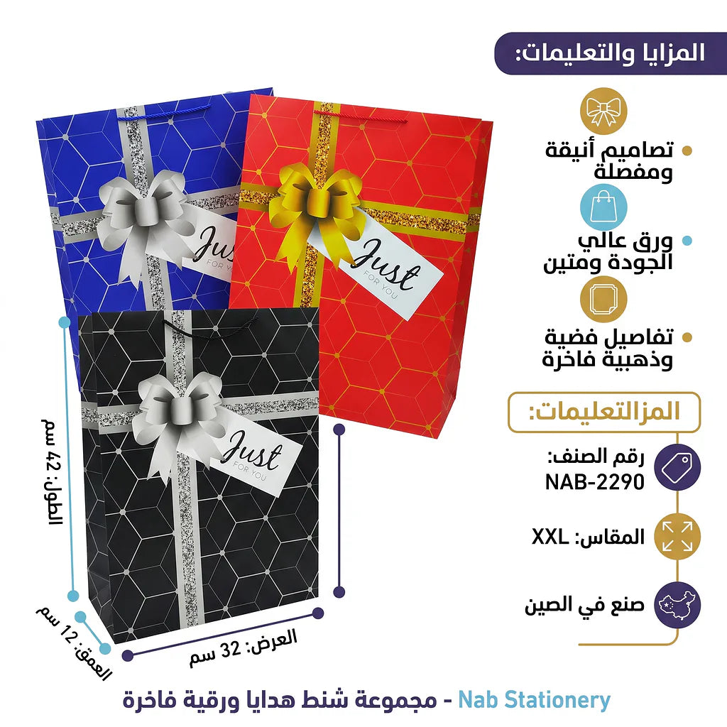 شنطة هدايا