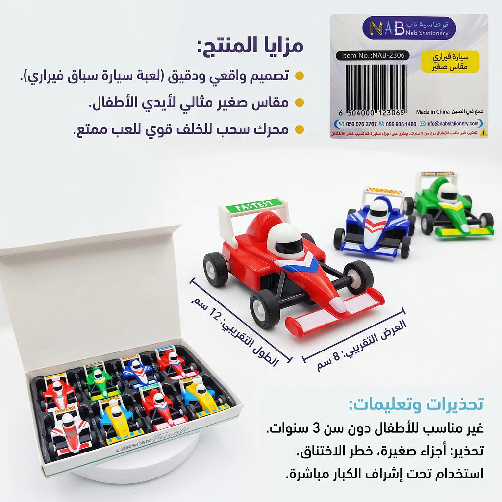 سيارة فيراري مقاس صغير