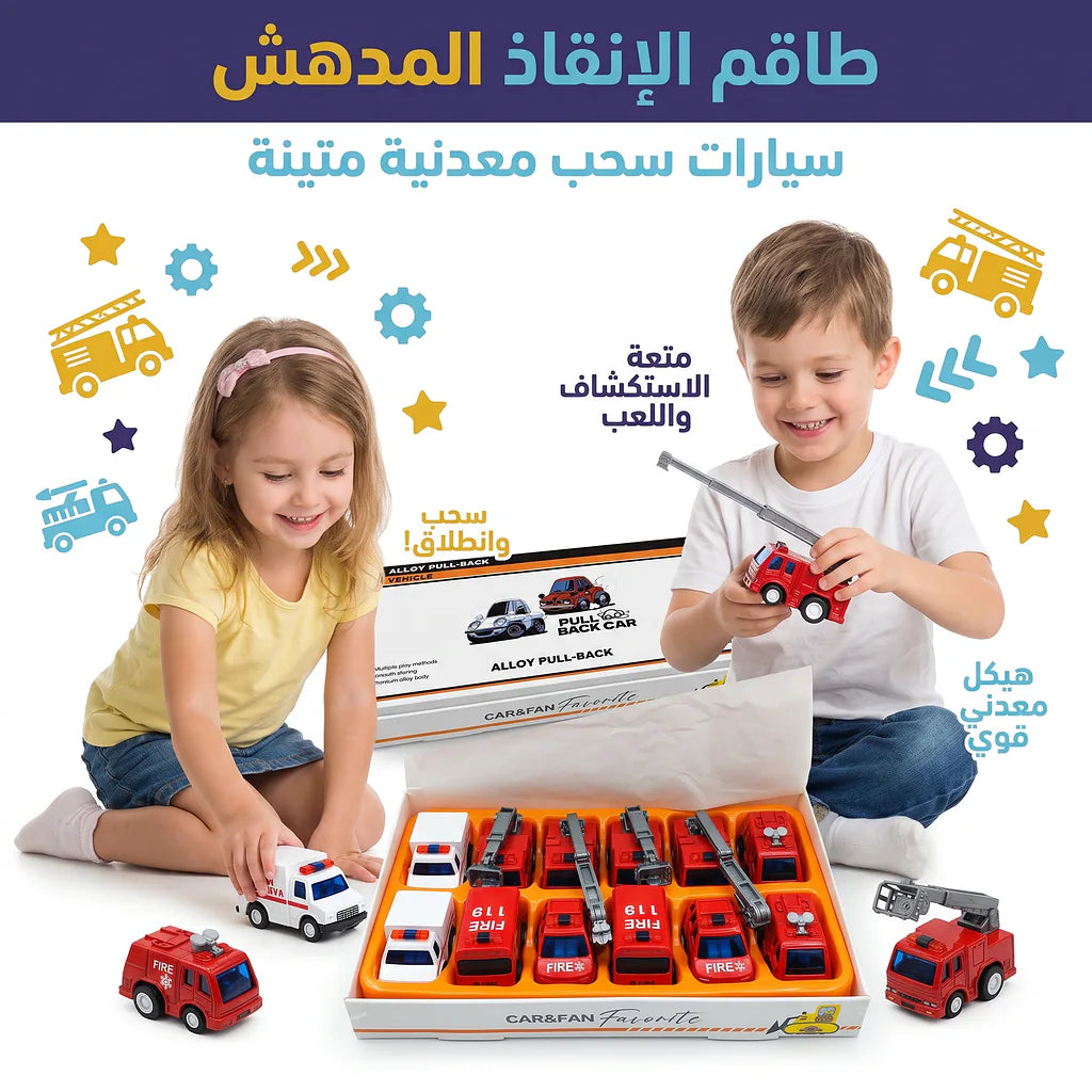 سيارات إطفاء مقاس صغير