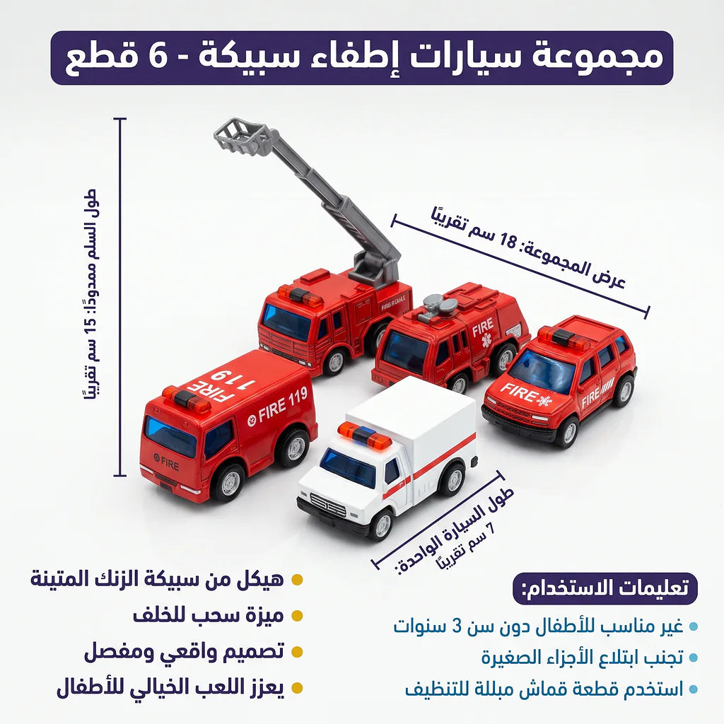 سيارات إطفاء مقاس صغير