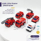 سيارات إطفاء مقاس صغير