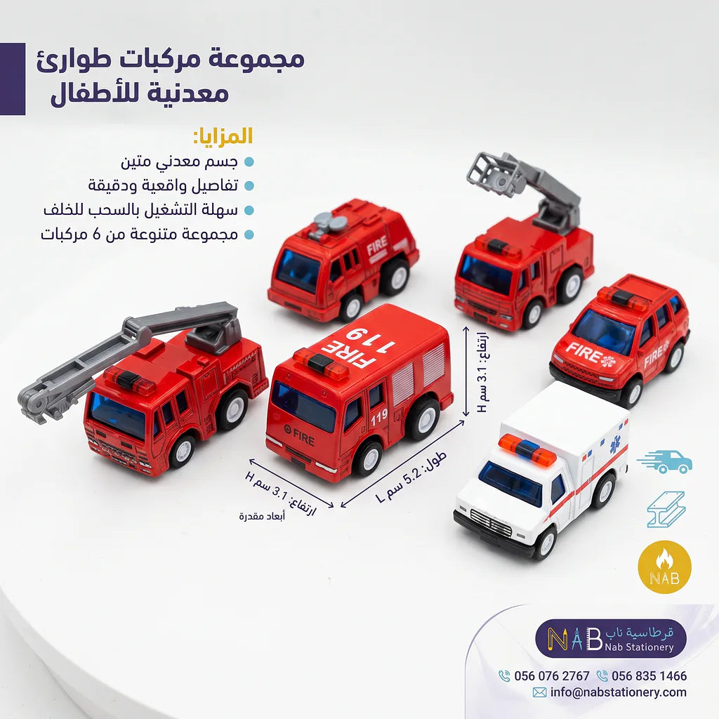 سيارات إطفاء مقاس صغير