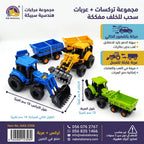 لعبة تركس+ عربة