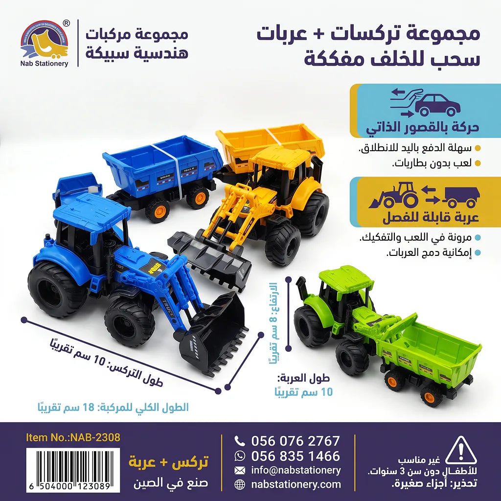 لعبة تركس+ عربة