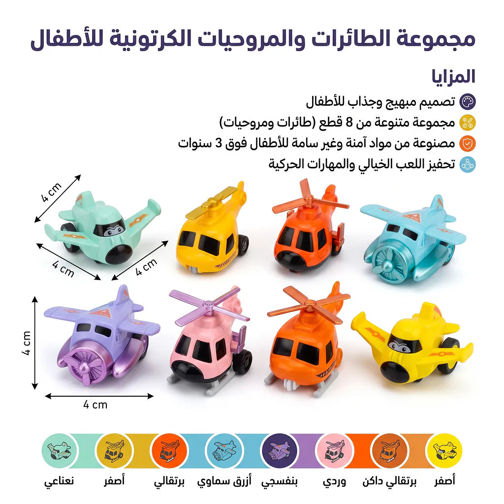 لعبة طائرة صغيرة