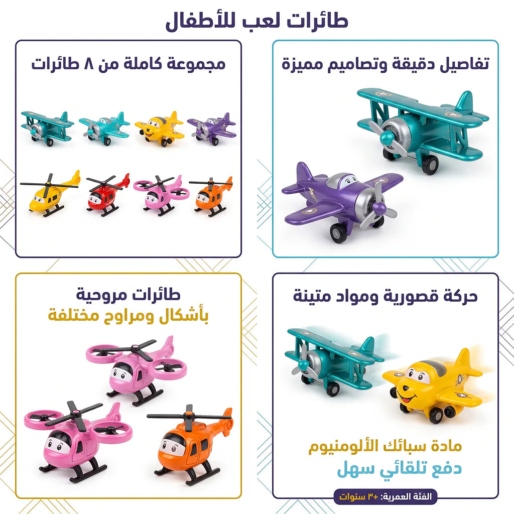 لعبة طائرة صغيرة