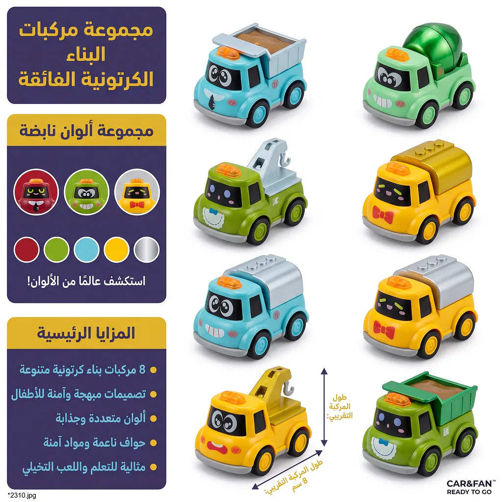 سيارة بناء صغيرة