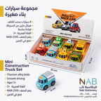 سيارة بناء صغيرة
