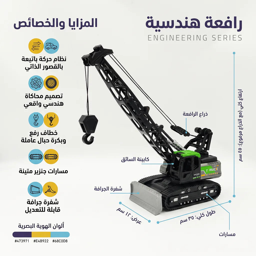 سيارة جرافة + رافعة