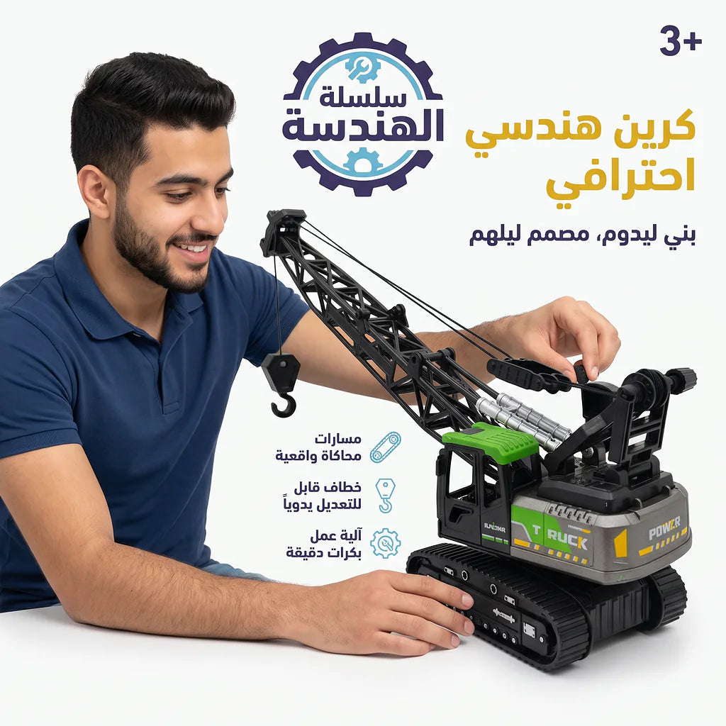 سيارة جرافة + رافعة