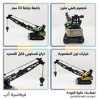 سيارة جرافة + رافعة