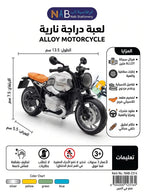لعبة دراجة نارية  سم