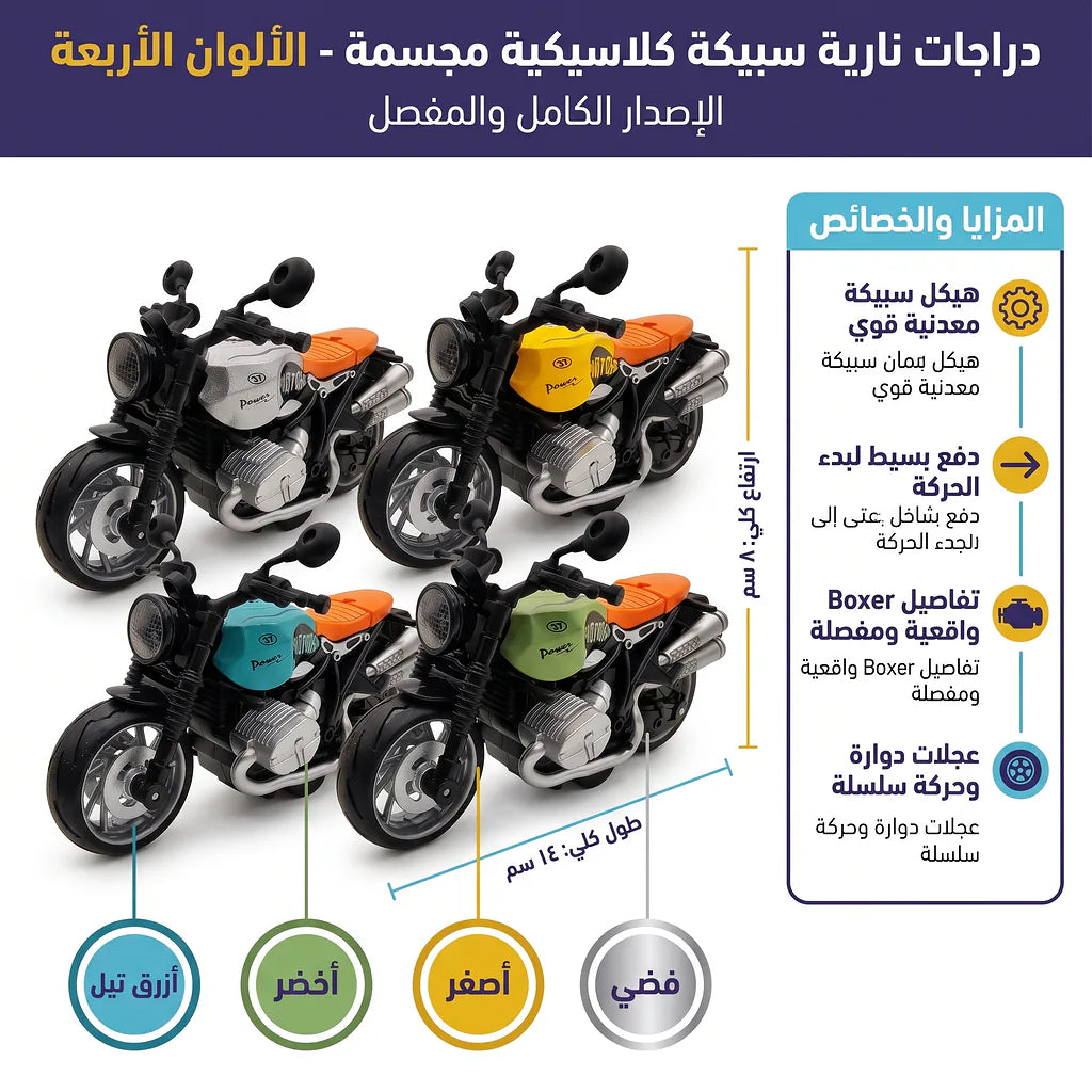 لعبة دراجة نارية  سم